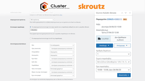 Screenshot or cover image from Cluster Skroutz Integration