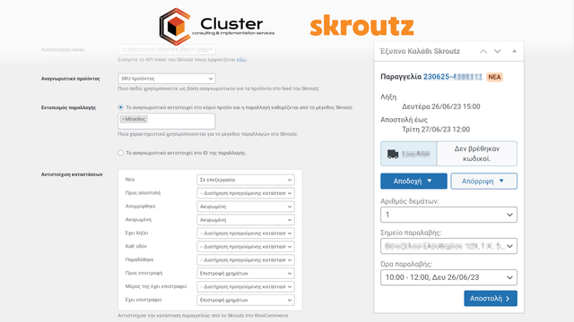 Screenshot or cover image from Cluster Skroutz Integration